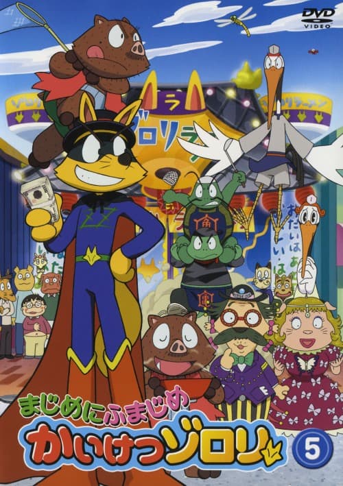 ゲオ公式通販サイト/ゲオオンラインストア【中古】5．まじめにふ