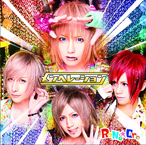 V系☆RoNo☆Cro【パイナップルチャーハン】Type A C D☆CD Amazon.co