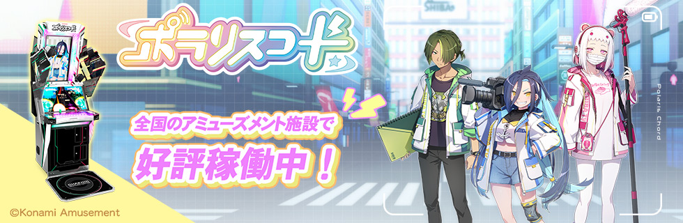 空澄セナ × ポラリスコード | カスタマイズアイテム ボックスハント