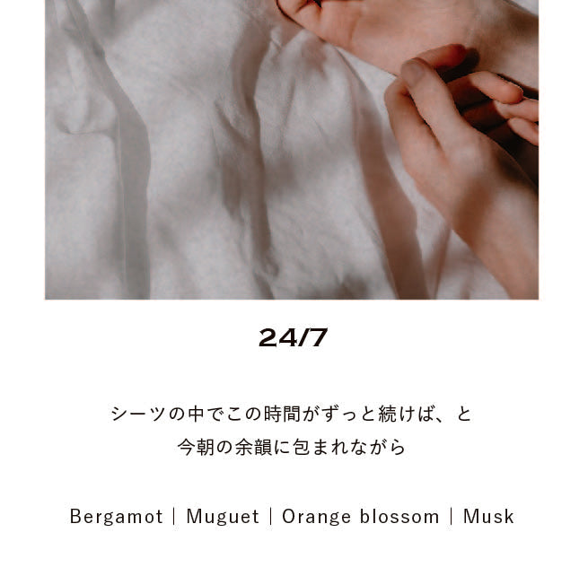 24/7｜トゥエンティーフォーセブン オードトワレ 30ml 50ml