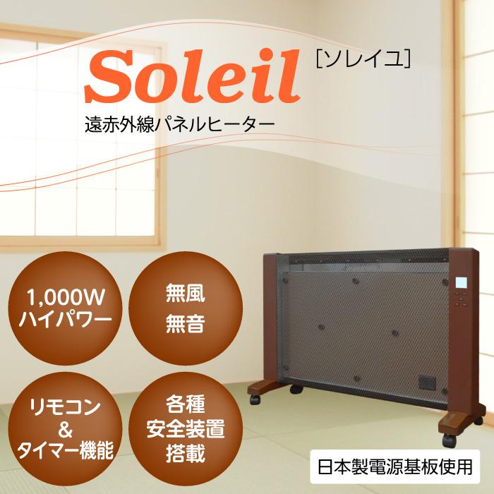 遠赤外線パネルヒーター｜有限会社イーグルジャパン