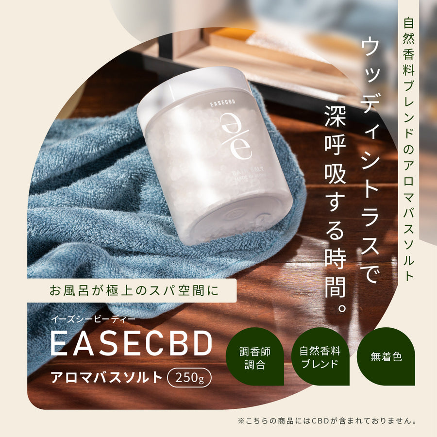バスソルト ウッディシトラス – EASECBD