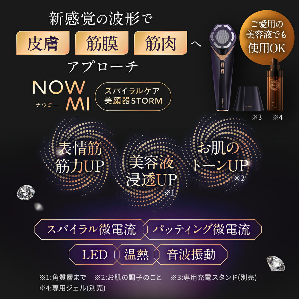 NOWMI LAB スパイラルケア美顔器STORM – アーリーバード オンライン