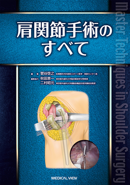 m3電子書籍 | 整形外科 Knack & Pitfalls 肘関節外科の要点と盲点