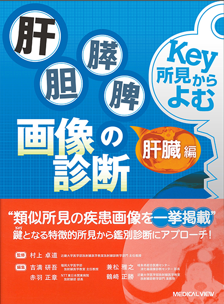 m3電子書籍 | わかりやすい核医学 第2版