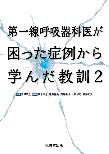 m3電子書籍 | 最新 呼吸器内科・外科学