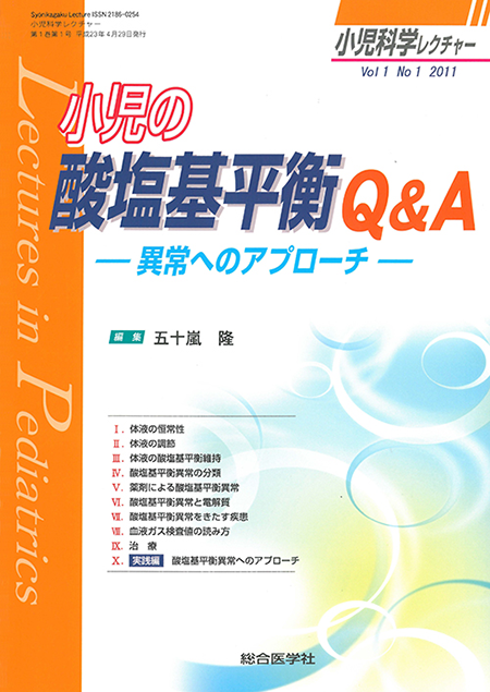 m3電子書籍 | 小児科学レクチャー（3巻2号）ワンランク上の小児の臨床