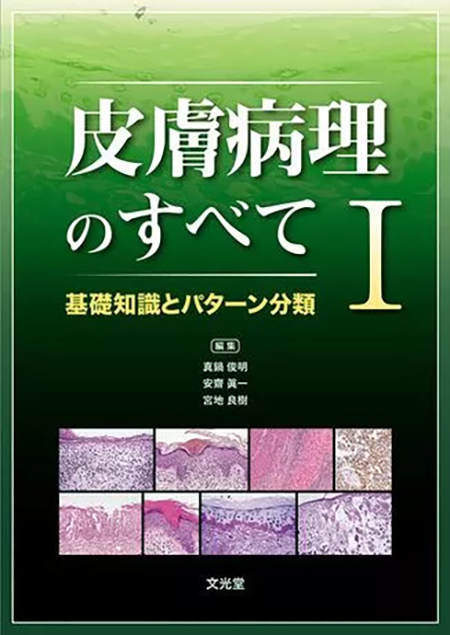 m3電子書籍 | みき先生の皮膚病理診断ABC（2）付属器系病変