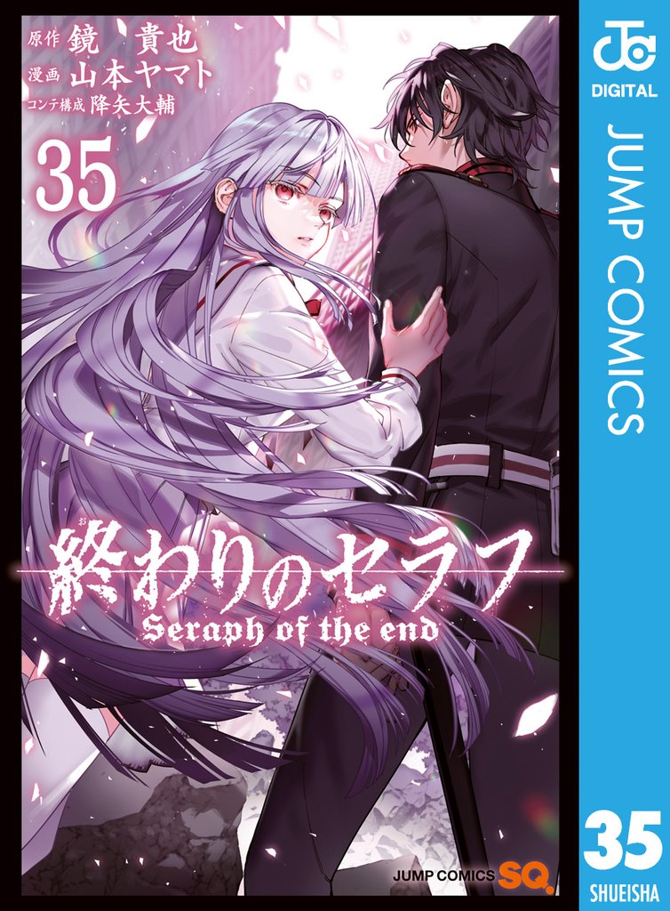 終わりのセラフ 35 冊セット 最新刊まで | 漫画全巻ドットコム
