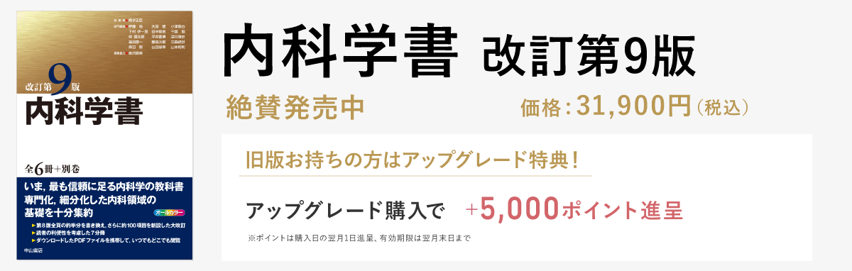 m3電子書籍 | 内科学書 改訂第9版