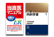 m3電子書籍 | 内科学書 改訂第9版