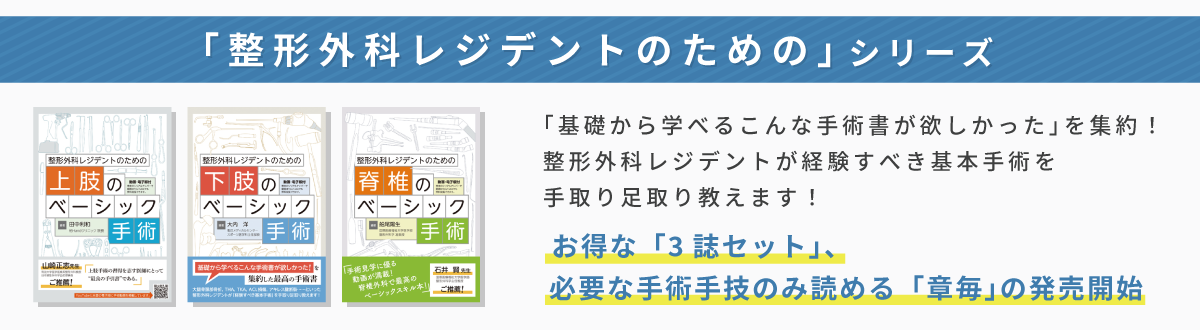 m3電子書籍 | 「整形外科レジデントのための」シリーズ