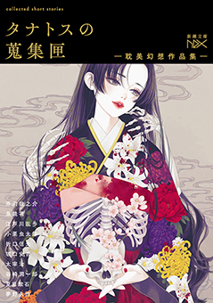 泉鏡花／著「外科室・天守物語（新潮文庫）」| 新潮社の電子書籍