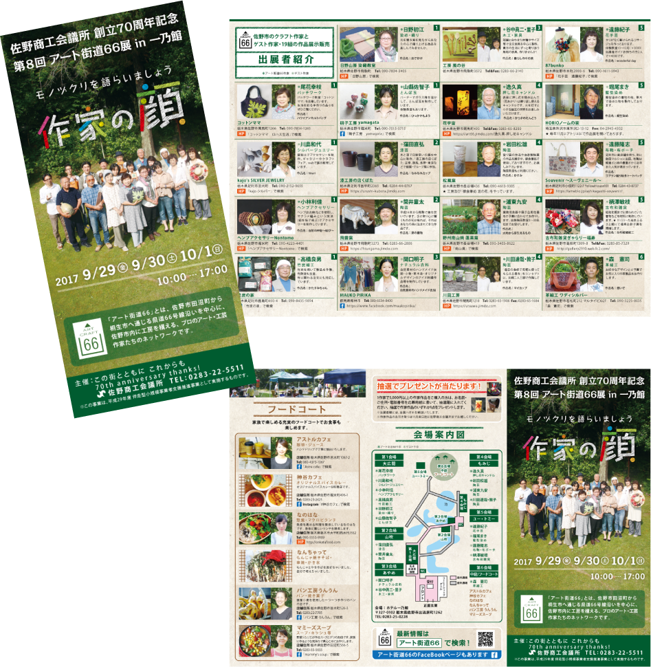 アート街道66様B4 3つ折りパンフレット(2017) | ebiデザイン｜栃木県