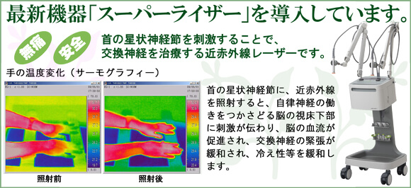 大阪市 東成区 今里：自律神経