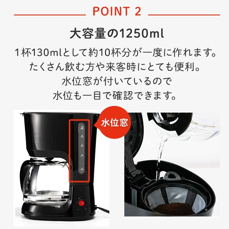 コーヒーメーカー 1250ml ドリップ式 大容量 PCMK-1250 ブラック
