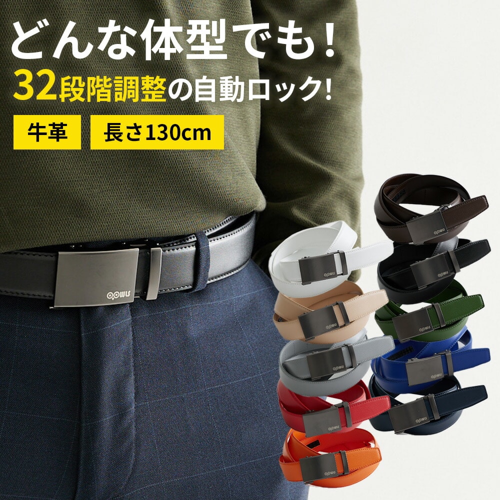 OOWLS キーリットベルト メンズ 穴なし オートロック 牛革 130cm 自動