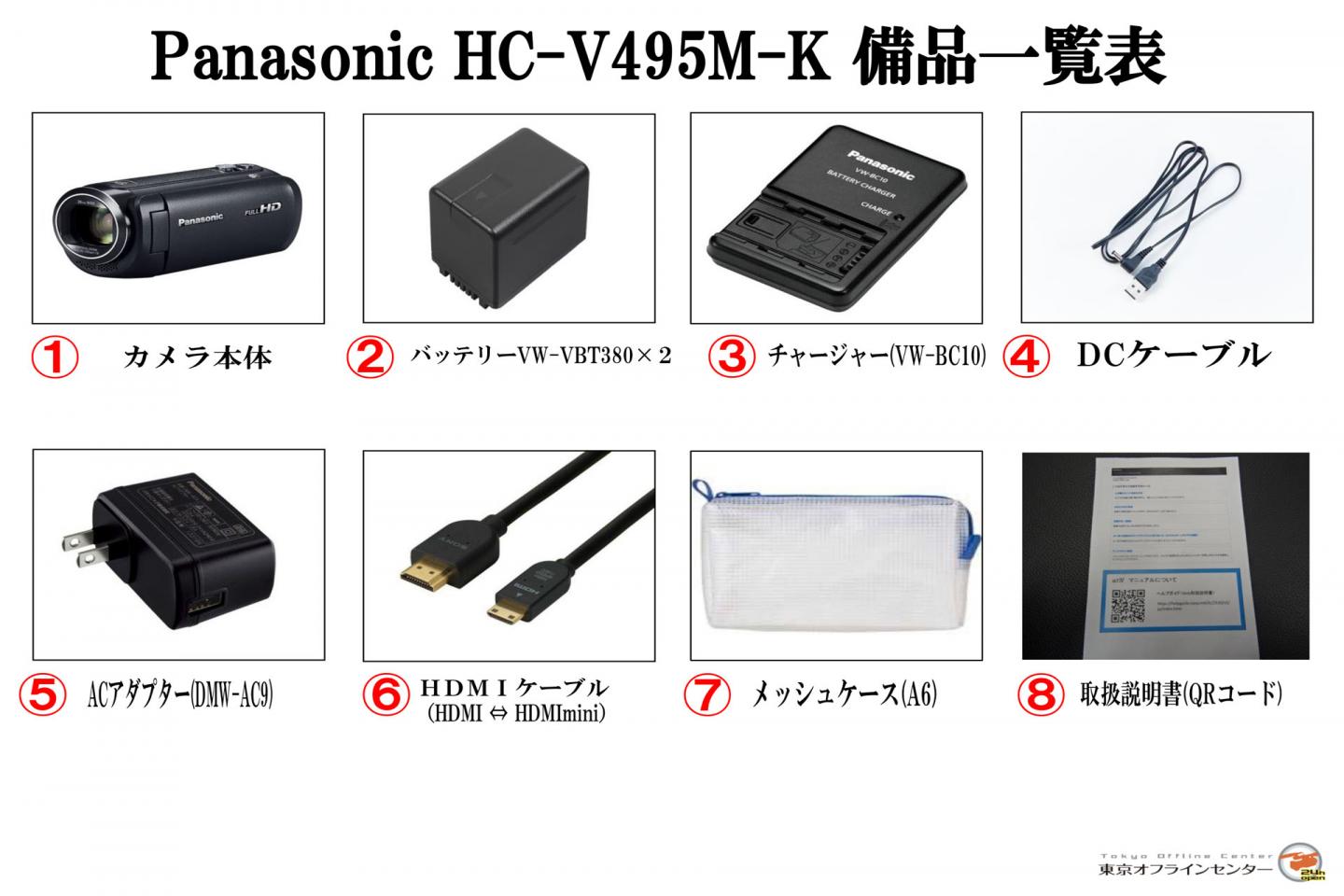 松本【新品未使用】Panasonic HC-V495M 64GB Panasonic HC-V495M