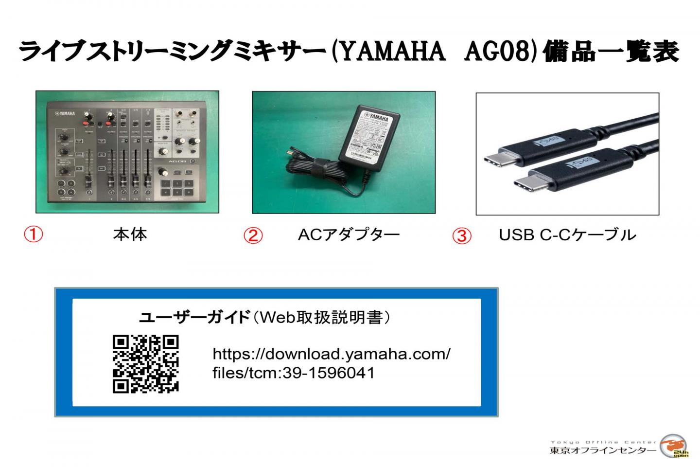 YAMAHA AG08(ライブストリーミングミキサー)｜撮影機材レンタルから