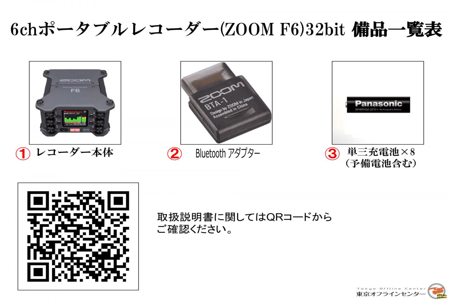 ZOOM F6(6chポータブルレコーダー)32bit｜撮影機材レンタルからEDIT