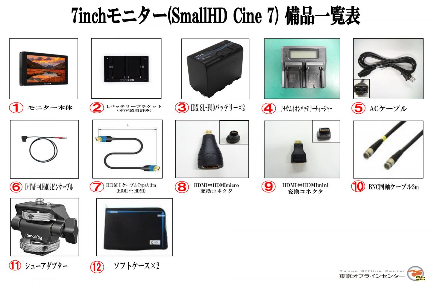 SmallHD Cine 7｜撮影機材レンタルからEDIT・MA作業まで24時間安心