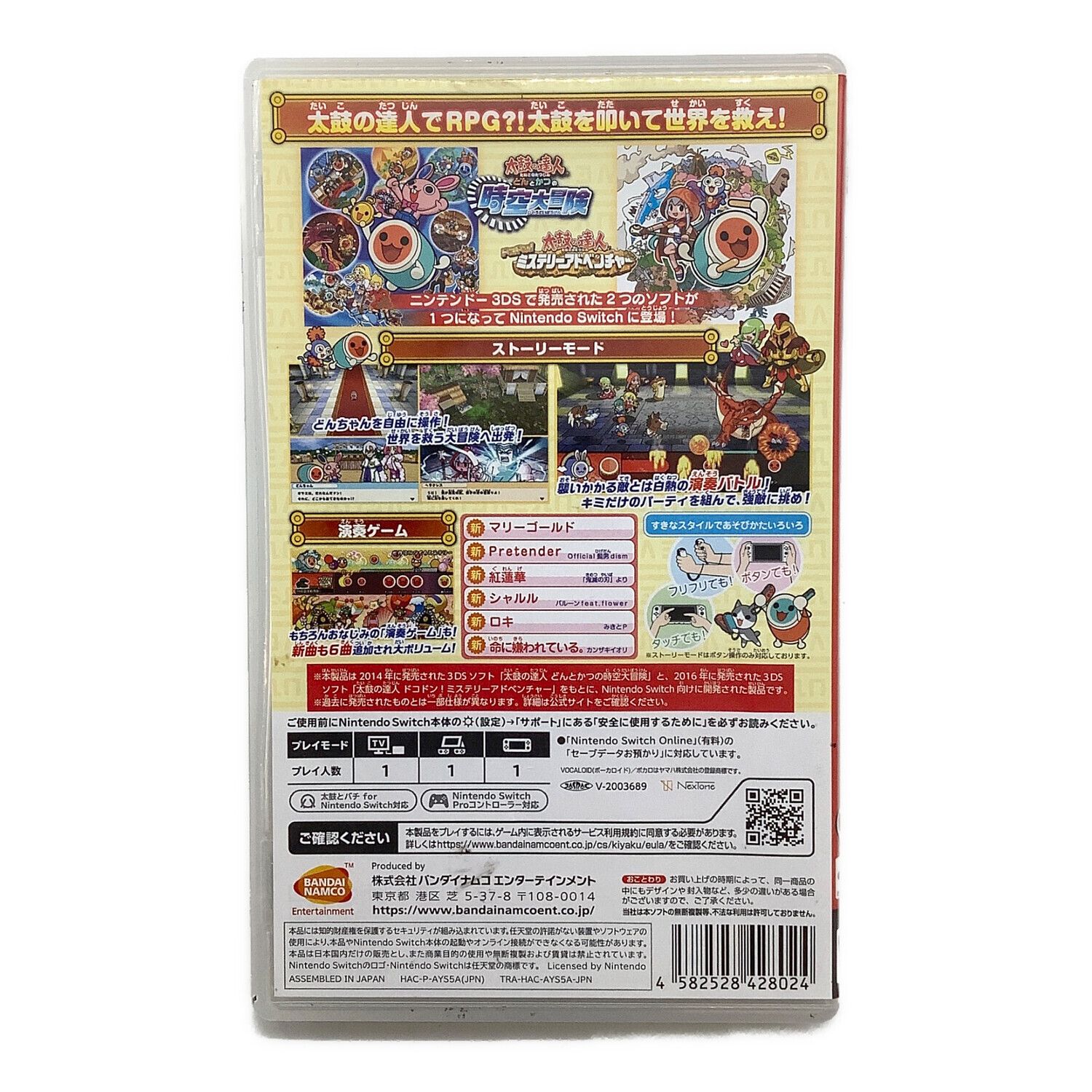 Nintendo Switch 太鼓の達人ドコどんRPGパック｜トレファクONLINE