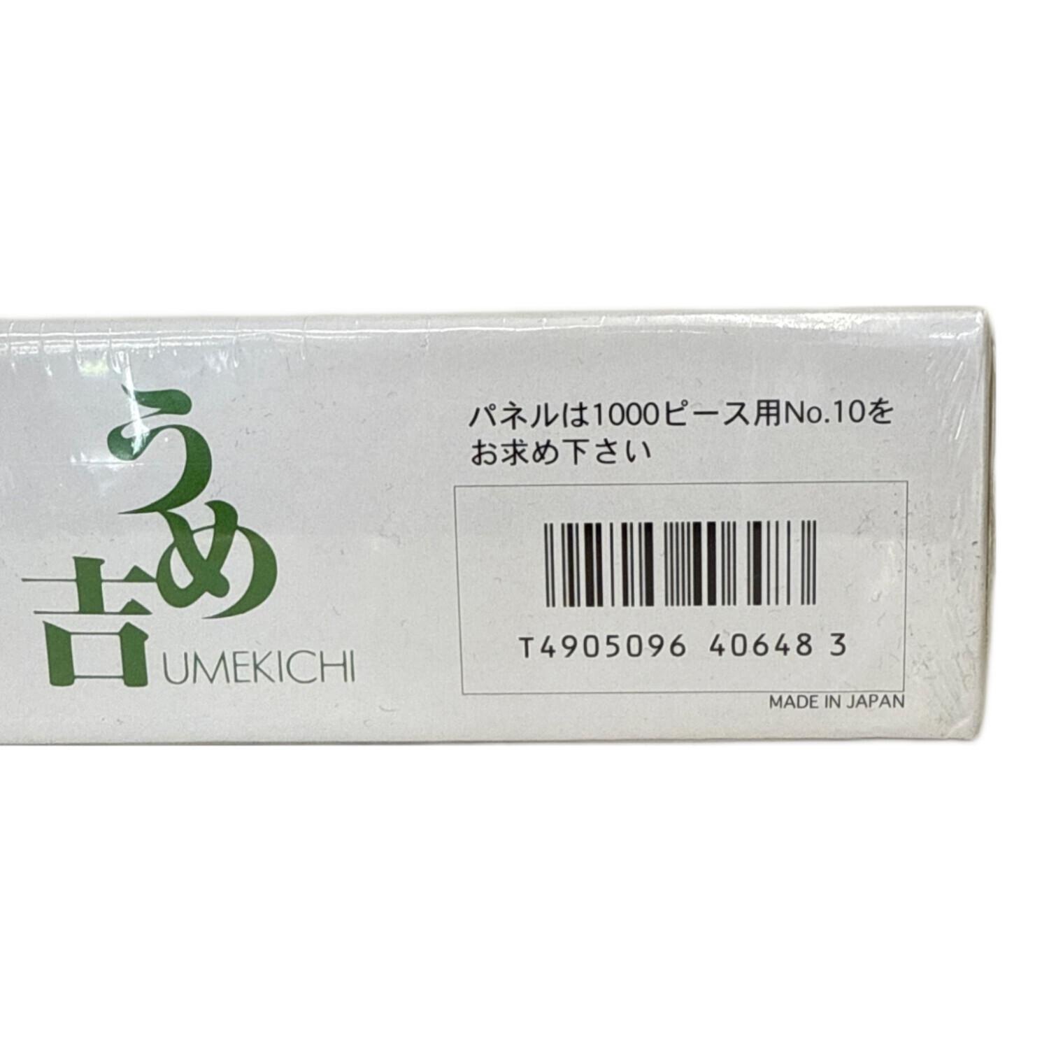 ジグソーパズル うめ吉 1000ピース 春のゆめ 10-648｜トレファクONLINE