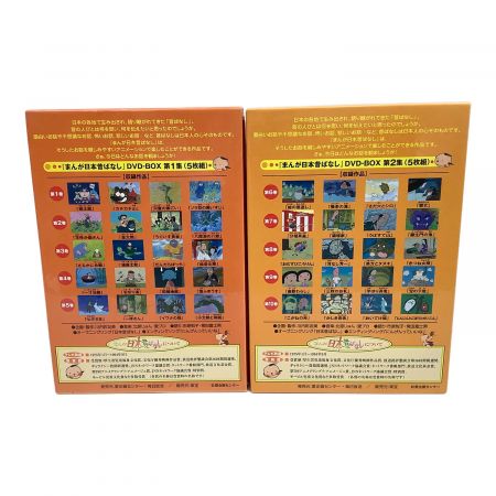 東宝 毎日放送 まんが日本昔ばなし DVD-BOX 第1集、第2集セット