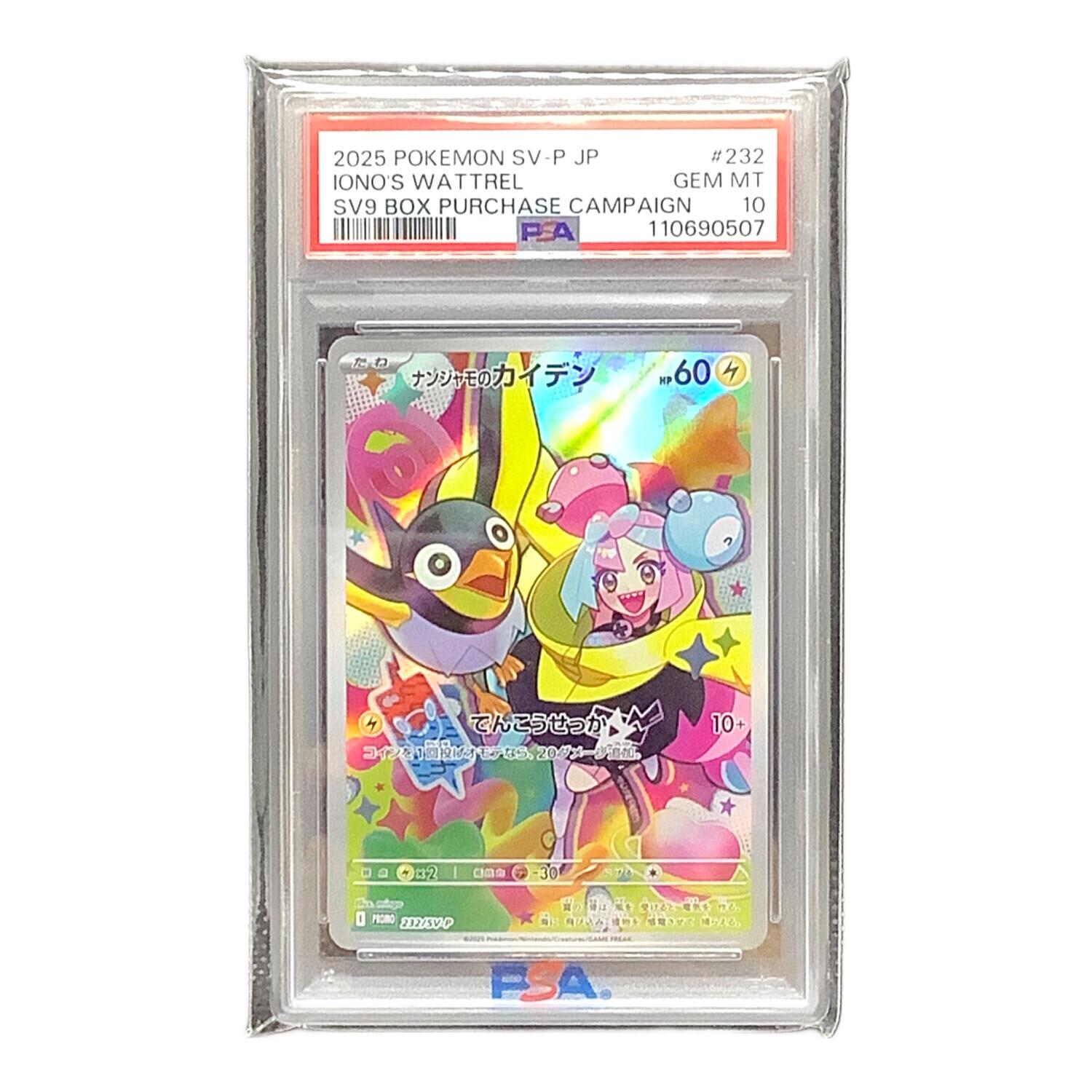ポケモンカード ナンジャモのカイデン 232/SV-P プロモ PSA10