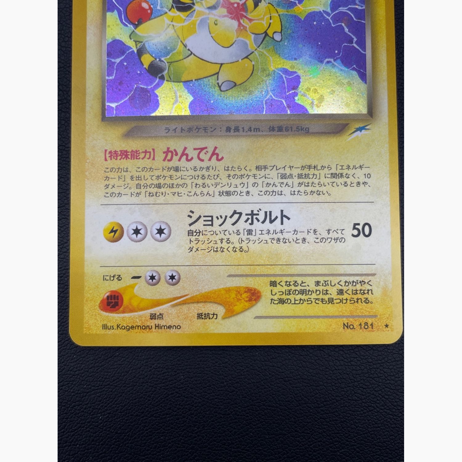 ポケモンカード @ Π わるいデンリュウ LV.36 旧裏面｜トレファクONLINE