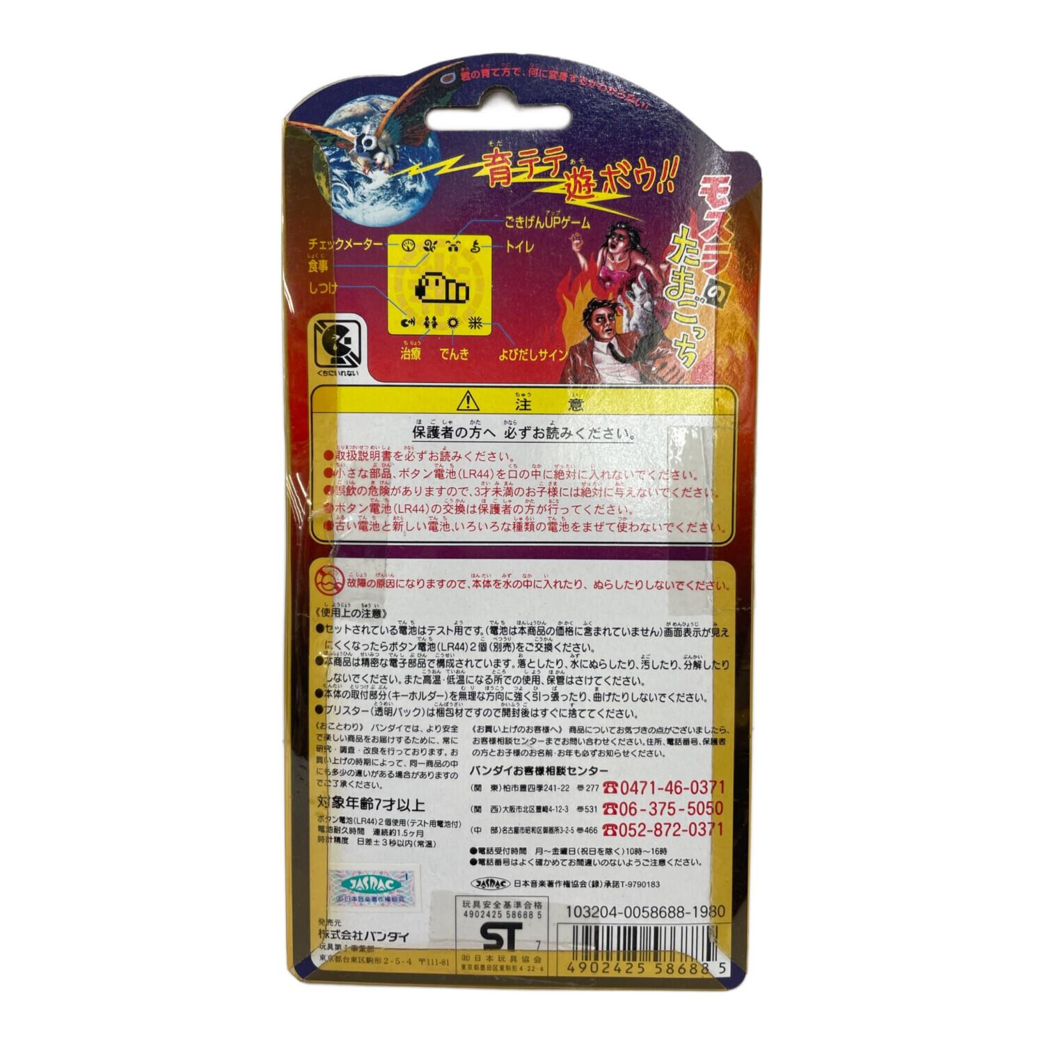 たまごっち 未使用品 モスラのたまごっち (モスラロゴ：劇場販売品