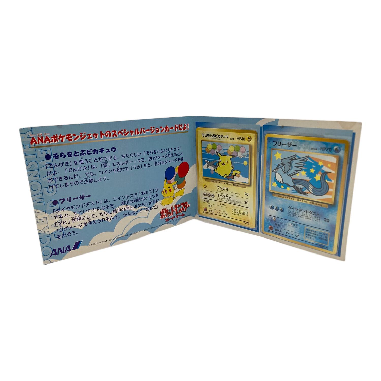 ポケモンカード ポケモンカード ANAスペシャル99バージョン そらをとぶ