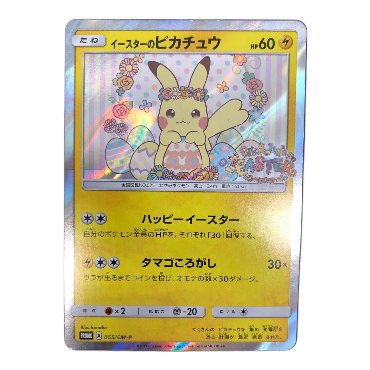 PSA10 相当 ACE10 イースターのピカチュウ 055/SM-P オ*オ様 PSA10