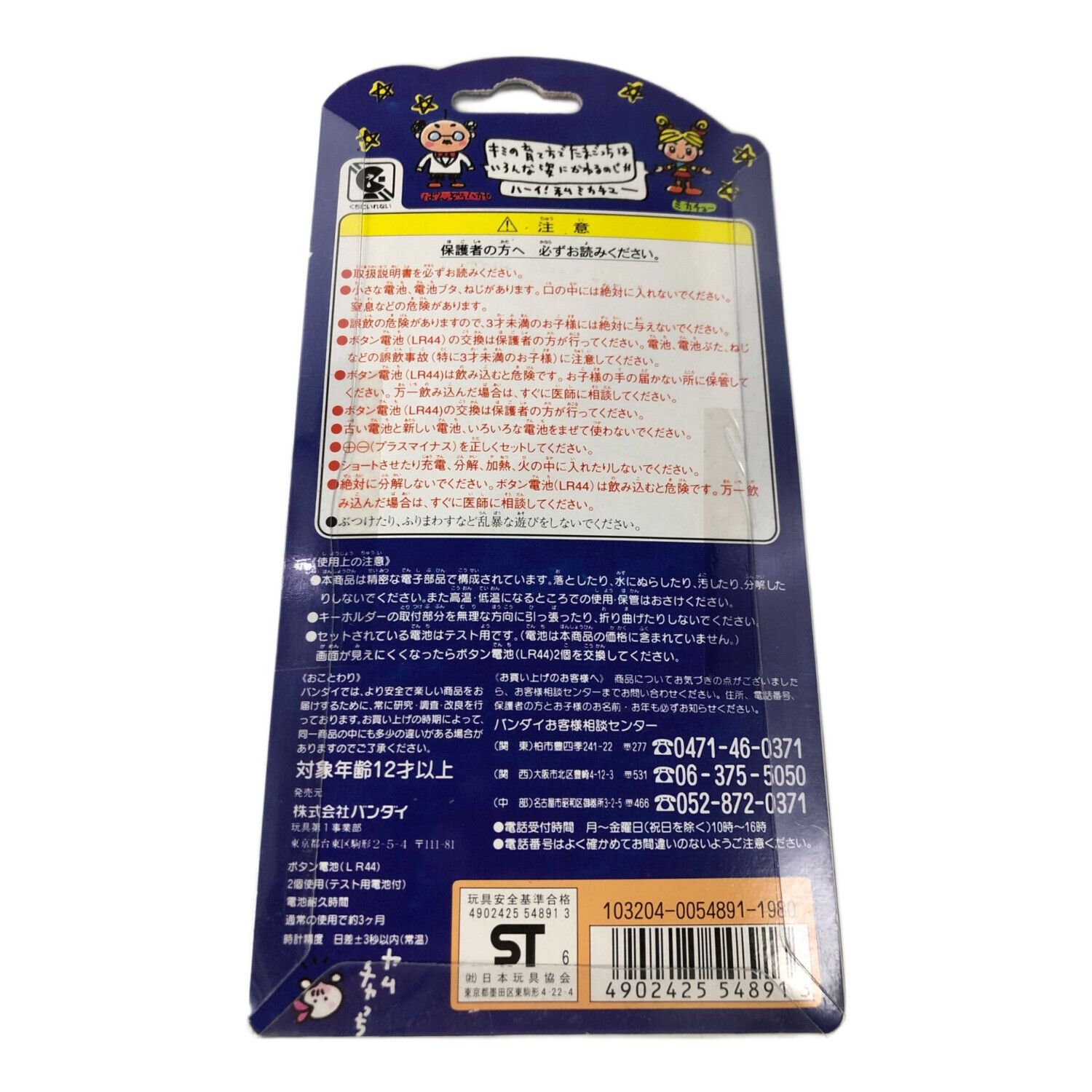 初代たまごっち 未使用品｜トレファクONLINE