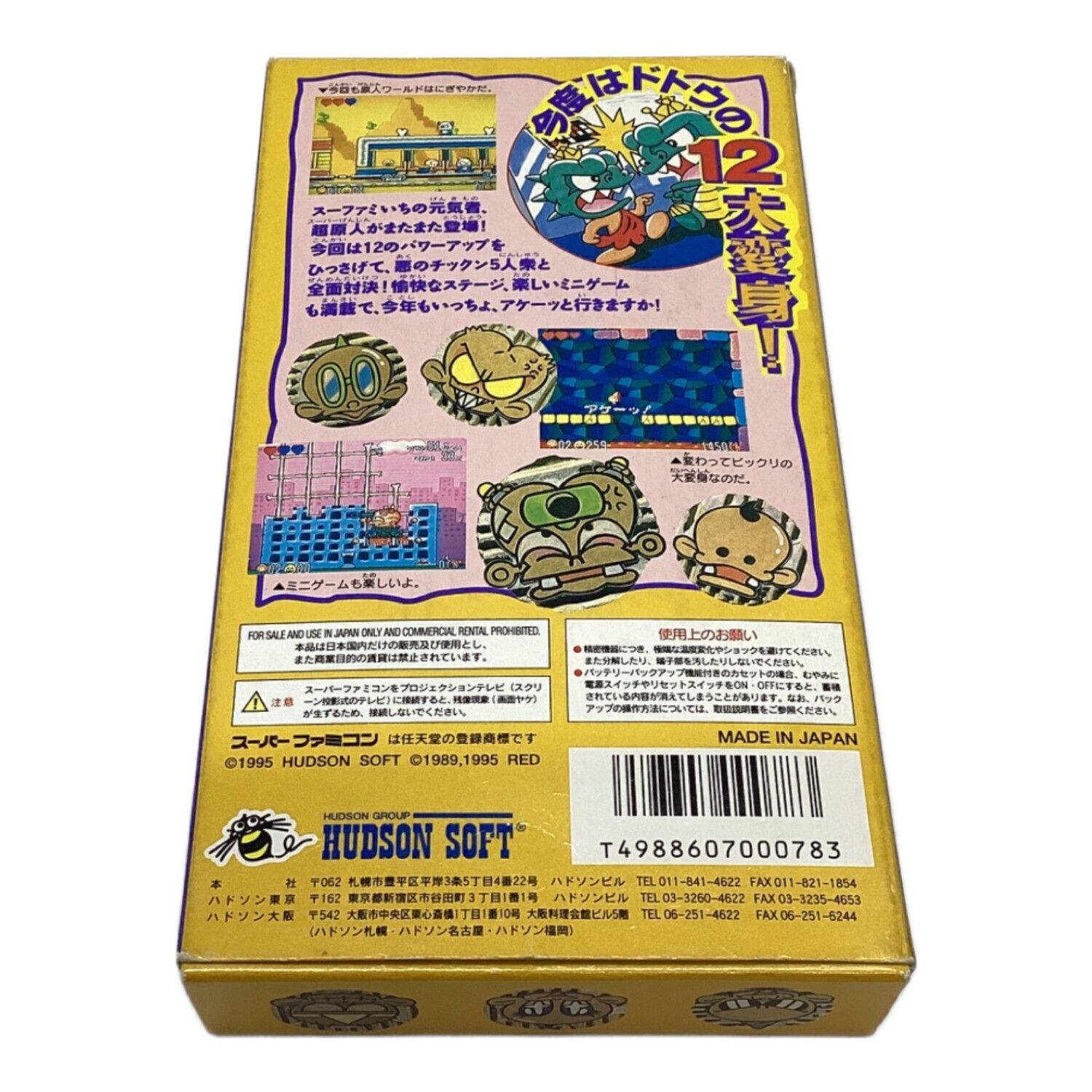 HUDSON (ハドソン) スーパーファミコン用ソフト 超原人2 -｜トレファク