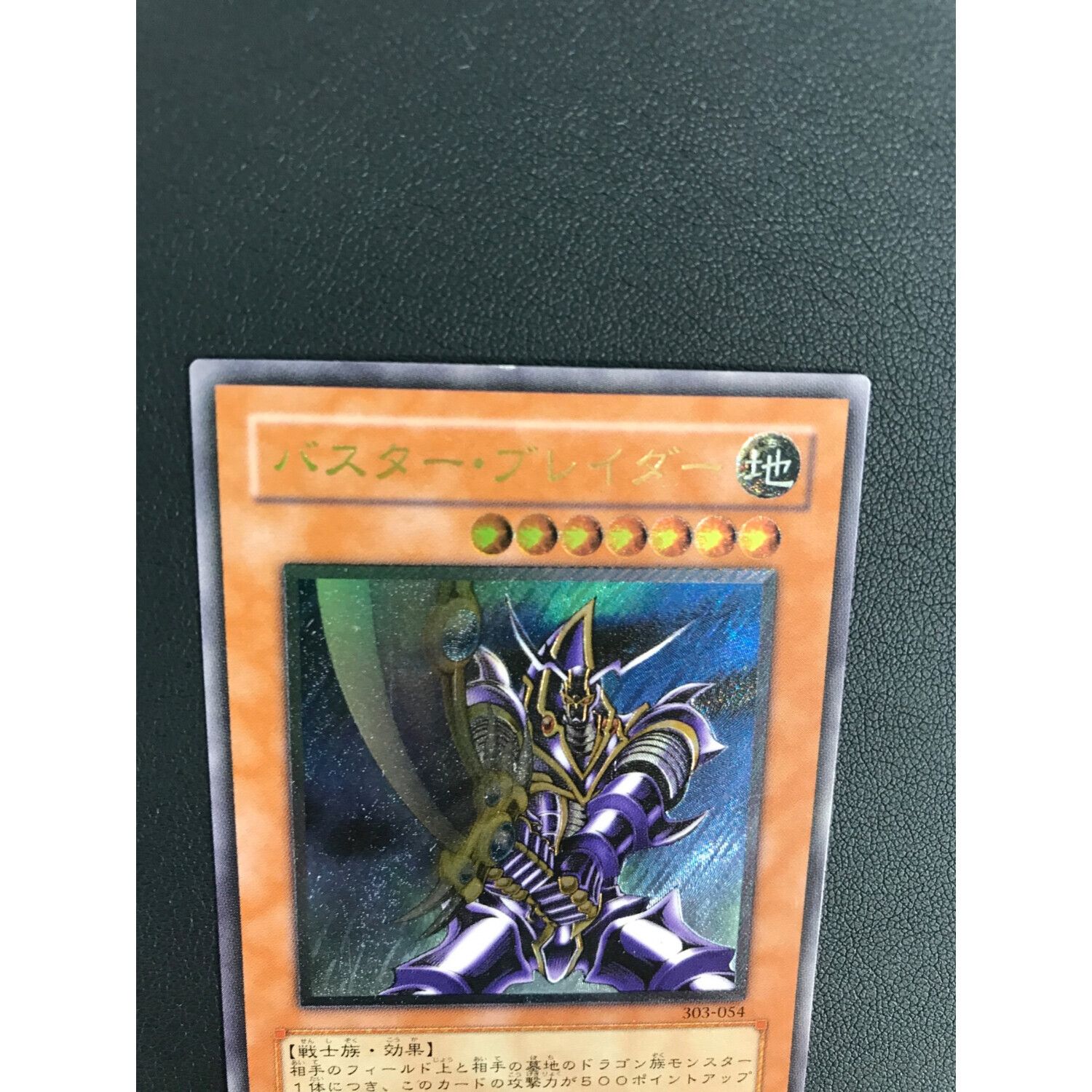 遊戯王 バスター・ブレーダー レリーフ psa10 美品 バスターブレイダー