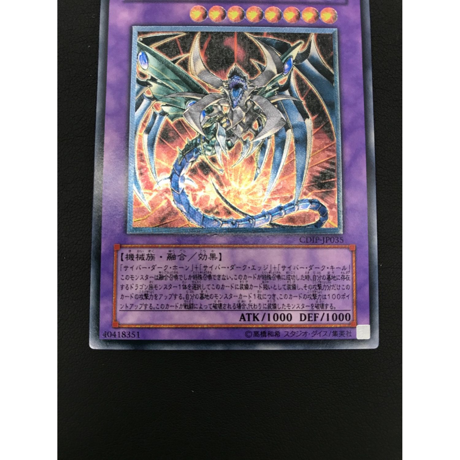 遊戯王 鎧黒竜-サイバー・ダーク・ドラゴン レリーフ PSA10 【公式通販】