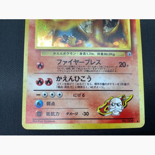 ポケモンカード カツラのリザードン LV.50 NO.006 ☆ 旧裏面