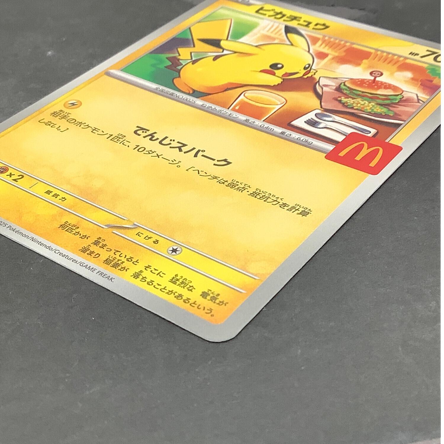 マクドナルド ピカチュウ 020/M-P ポケモンカード｜トレファクONLINE