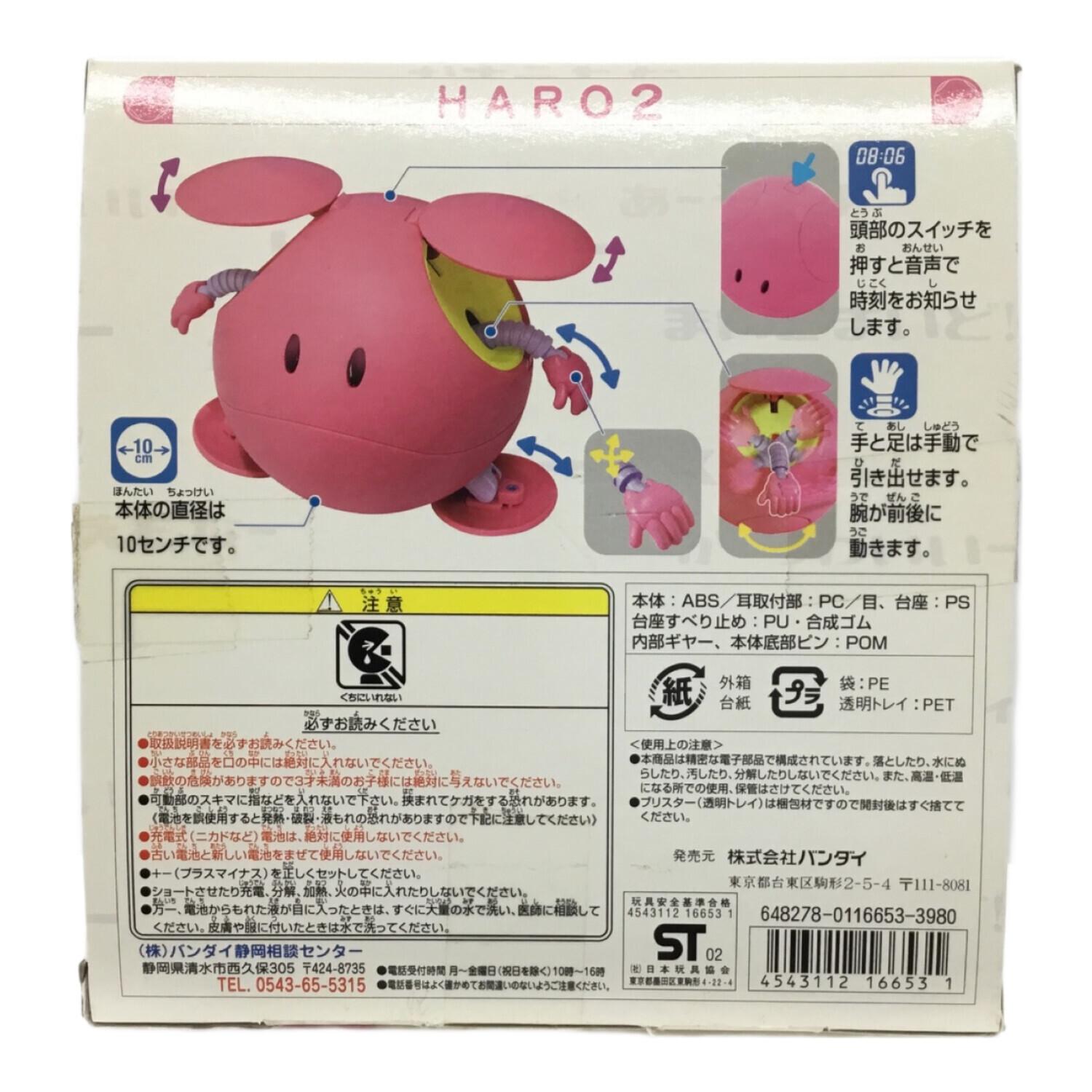 ハロ2 ピンクハロ 機動戦士ガンダムSEED BANDAI(バンダイ) レトロ