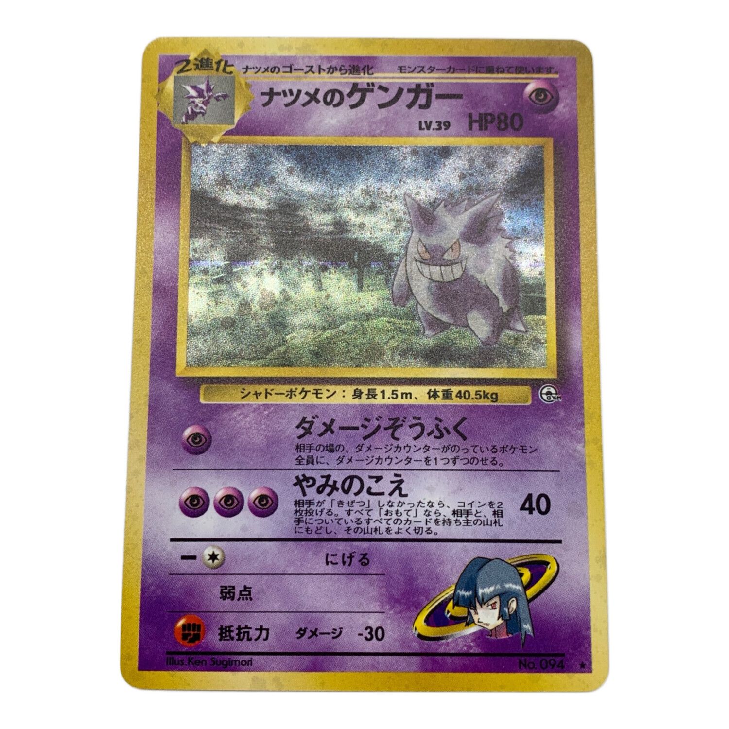 旧裏 わるいゲンガー PSA8 ＋おまけ 鋼エネルギー 旧裏 わるいゲンガー