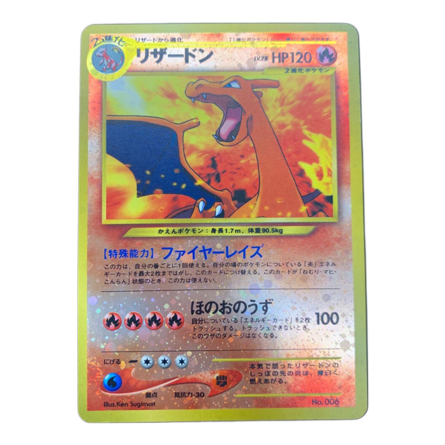 渦巻き リザードン プレミアムファイル2: 旧裏[neoP2 No.006] ポケモン
