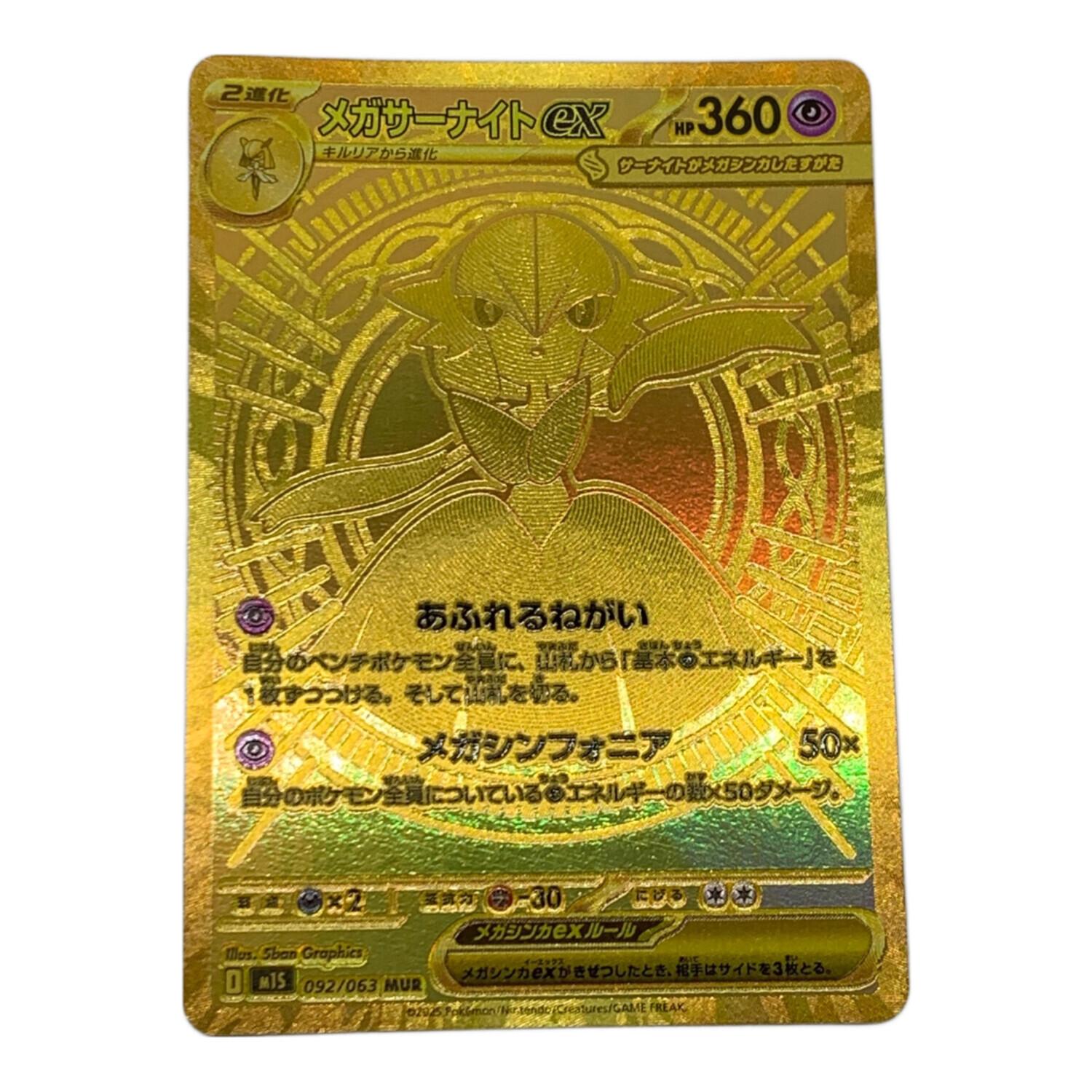 PSA9】メガサーナイト ex mur 092/063 PSA10鑑定済〕メガサーナイトex