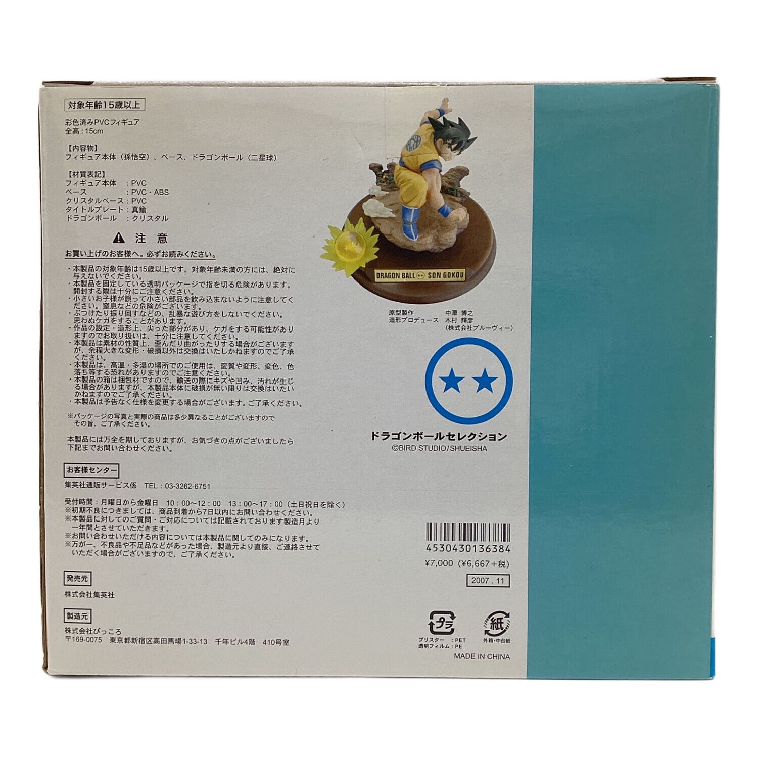 フィギュア ドラゴンボール セレクション 巻二 孫悟空（界王拳