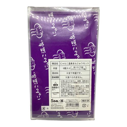 ヌイグルミ にゃんにゃんにゃんこ にゃんこ温泉まんじゅうセット