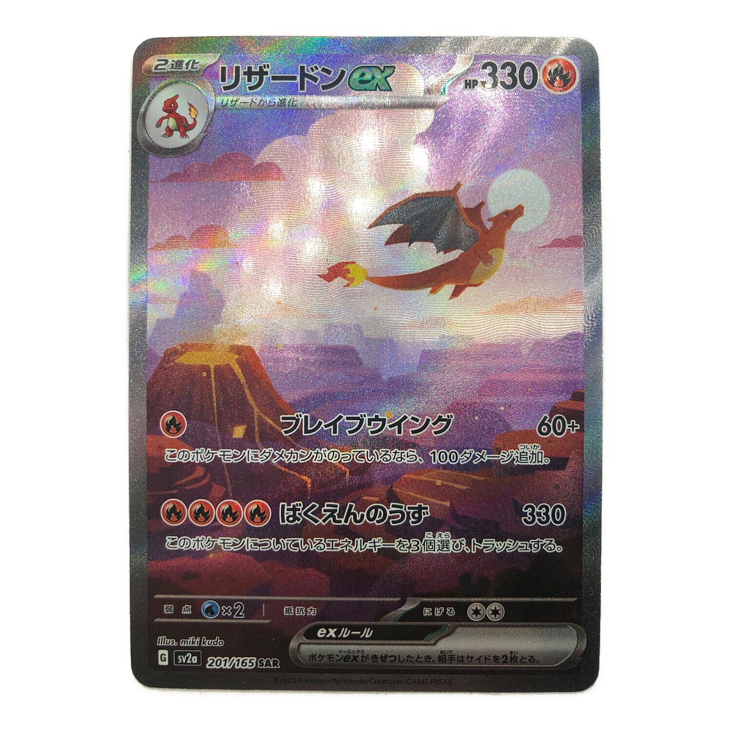 PSA10】2連番 リザードンex SAR シャイニートレジャー黒炎の支配者