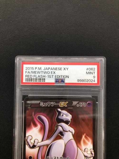ミュウツーEX 062/059 PSA9 赤い閃光 XY8 SR ポケモンカード