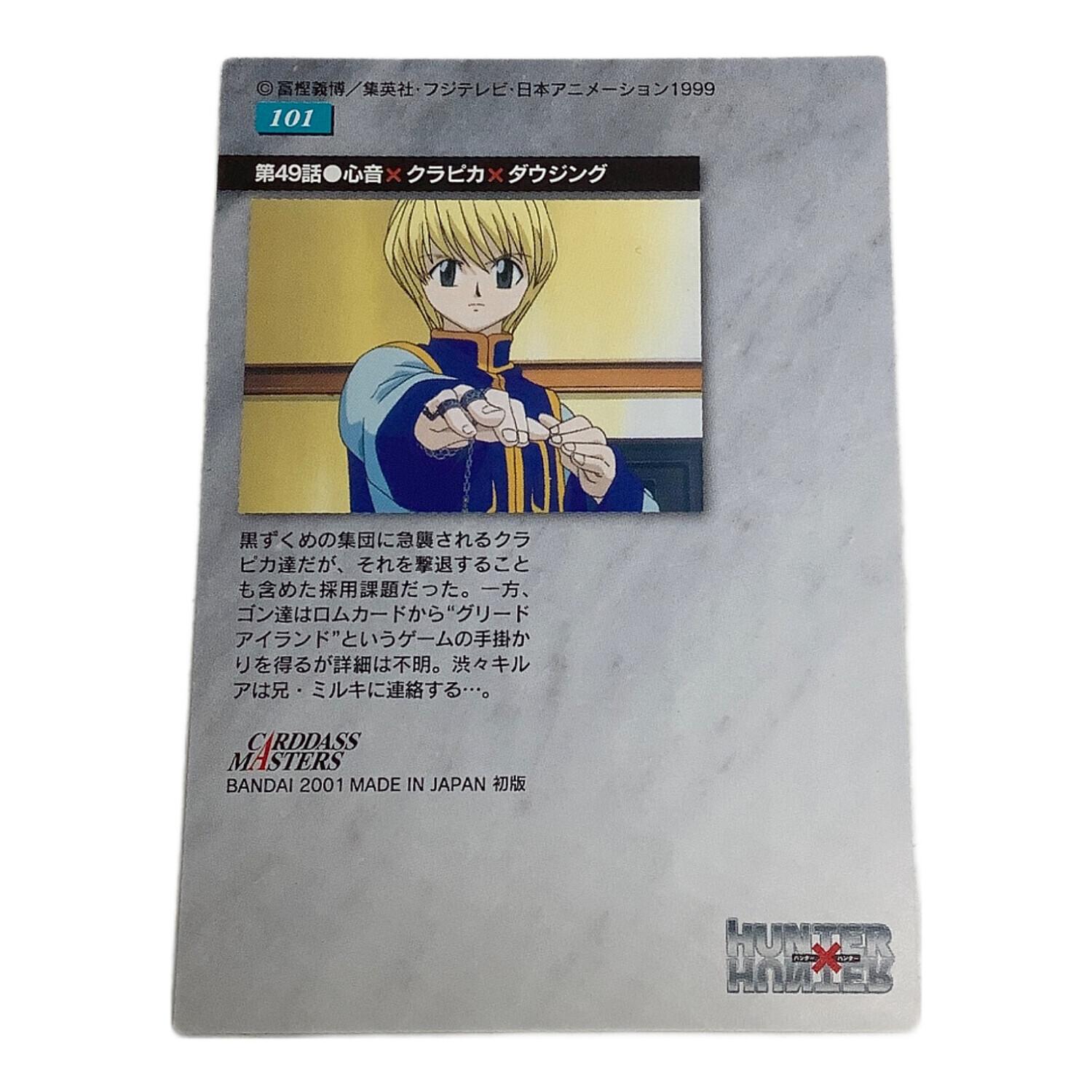 HUNTER×HUNTER (ハンター×ハンター) ゴン キルア カード 101