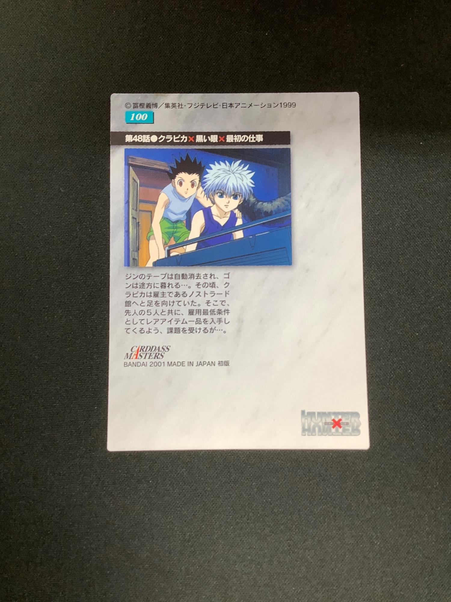 HUNTER×HUNTER (ハンター×ハンター) クラピカ カード 100｜トレファク
