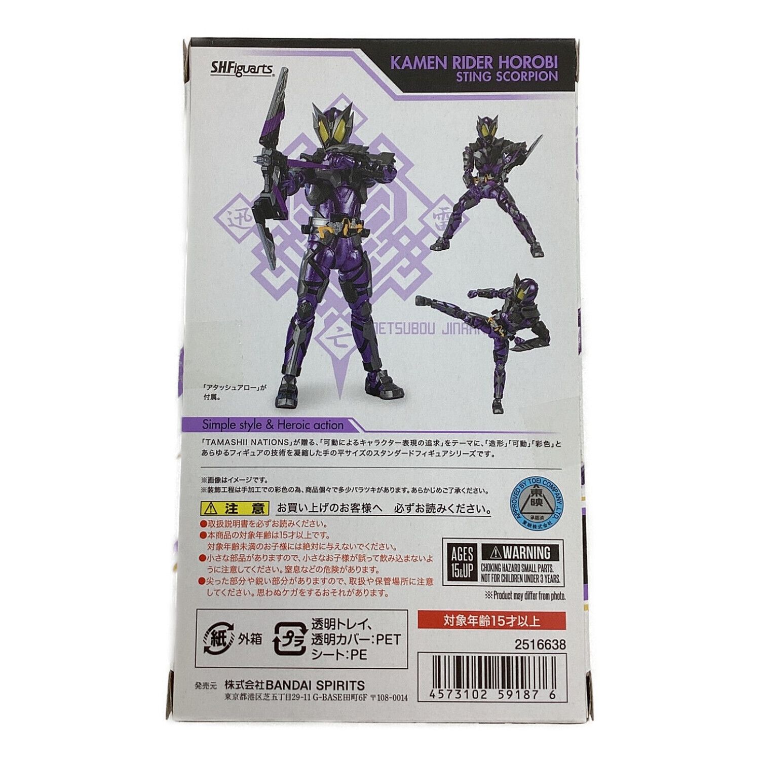 S.H.Figuarts (バンダイ エスエイチフィギュアーツ) 仮面ライダー滅